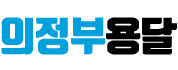 의정부용달